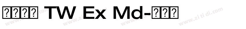 有愛圓體 TW Ex Md字体转换